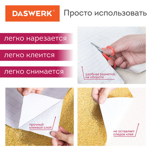 Самоклеящаяся пленкаалюминиевая фольга защитная для кухни/дома0.6×3 мзолотоузорDASWERK607847