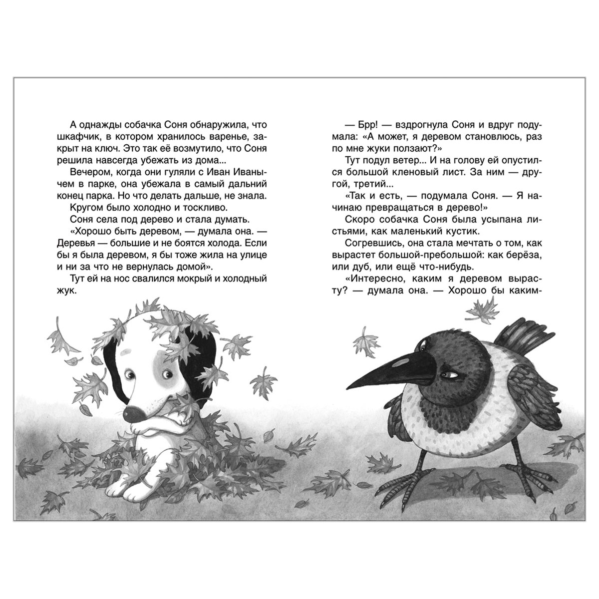 Книга Росмэн 127×200, Усачев А. «Умная и знаменитая собачка Соня», 160стр. 