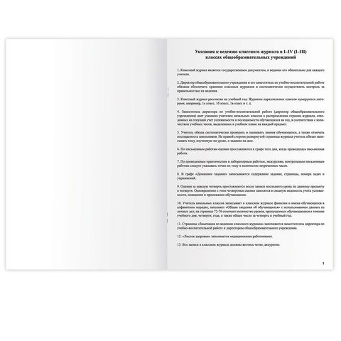 Классный журнал BRAUBERG 1-4 кл., А4, 200×290 мм, твердая ламинированная обложка, офсет