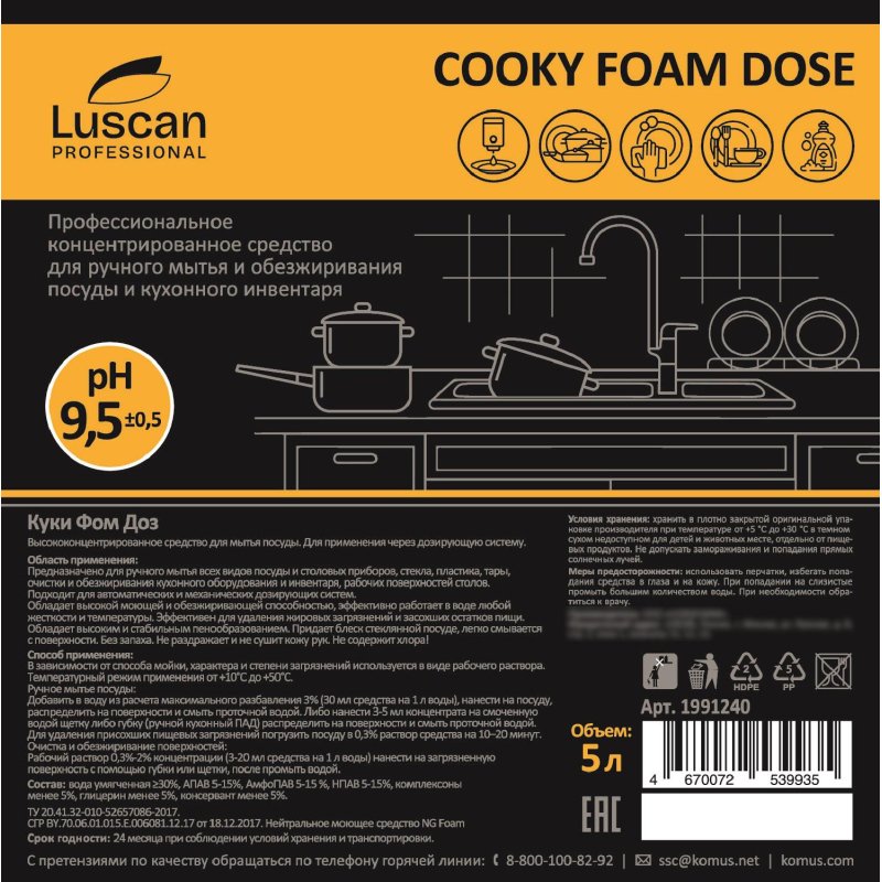 Профхим д/посуды сл. щел гель д/ручного мытья Luscan Prof/Cooky Foam Dose