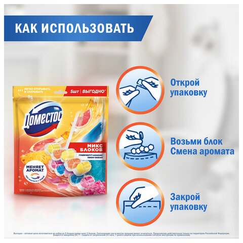 Блок туалетный подвесной твердый 2×50 г + 3×50 гДОМЕСТОС «Свежесть цитруса и цветочный букет»