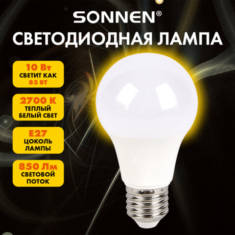 Лампа светодиодная SONNEN EXTRA, 10 (85) Вт, Е27, груша, теплый белый, 30000 ч, LED A60-10W-2700-Е27