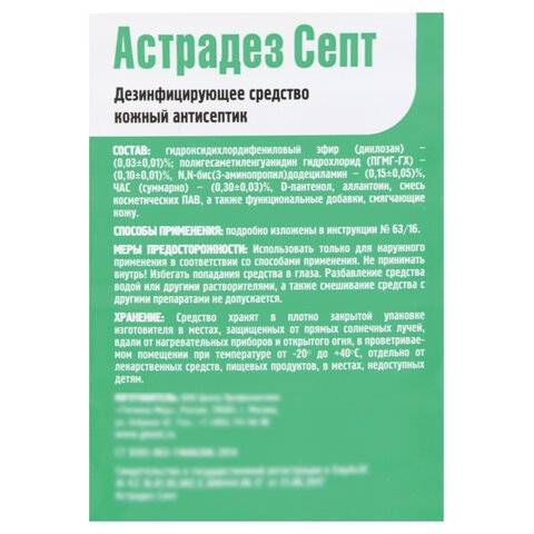 Антисептик для рук и поверхностей бесспиртовой с дозатором 1л АСТРАДЕЗ-СЕПТдезинфицирующийжидкость