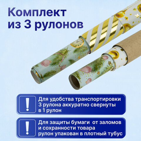 Бумага упаковочная новогодняя НАБОР 3 шт. «Golden XMAS»С ЭФФЕКТАМИ70×100 смЗОЛОТАЯ СКАЗКА592188