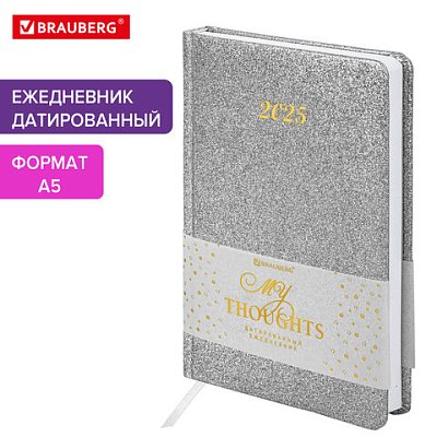 Ежедневник датированный 2025, А5, 138×213 мм, BRAUBERG «Sparkle», под кожу, блестки, серебристый