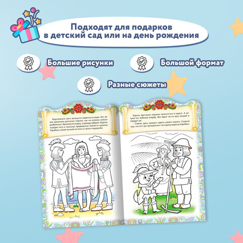 Раскраски детские «Сказки детям»КОМПЛЕКТ 4 шт. А416 стр. HATBER