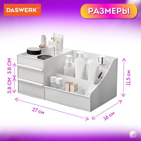 Органайзер для хранения косметикиканцтоваровмелочейSTANDARD27×16х11.5 смDASWERK608472