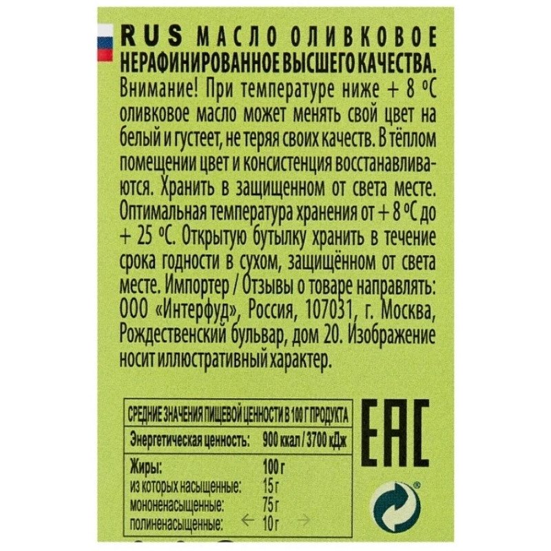 Масло оливковое Maestro de Oliva Extra Virgin 250 мл