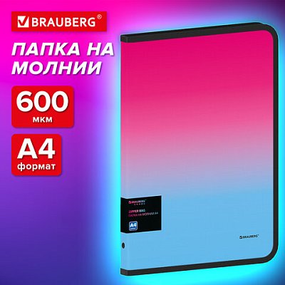 Папка объемная на молнии пластиковая BRAUBERG GRADEА4330×240 мм600 мкмрозово-голубой градиент271975