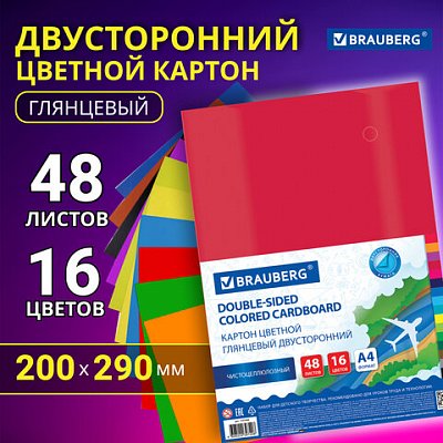 Картон цветной А4 2-сторонний МЕЛОВАННЫЙ EXTRA 48 листов 16 цветов, BRAUBERG, 200×290 мм