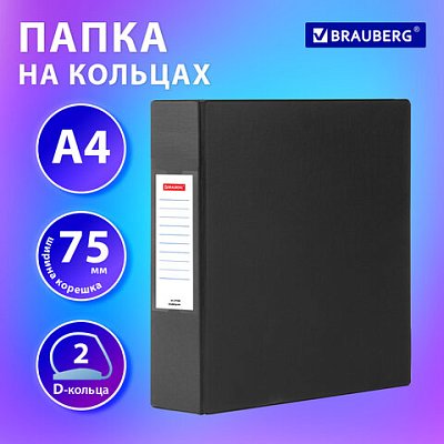 Папка на 2 кольцах, ПРОЧНАЯ, картон/ПВХ, BRAUBERG «Office», ЧЕРНАЯ, 75 мм, до 500 листов