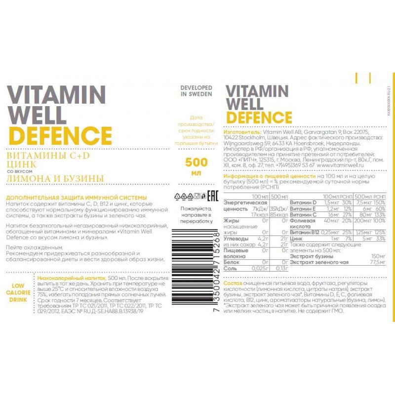 Напиток Vitamin Well Defence со вкусом цитруса и бузины негазированный 0.5 л (12 штук в упаковке)