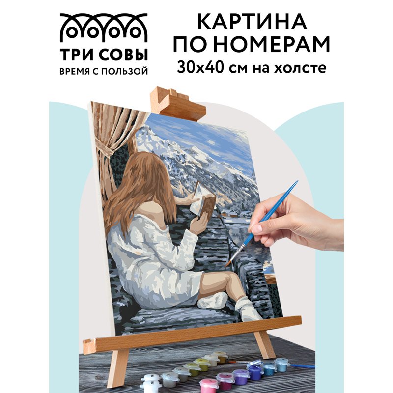 Картина по номерам на холсте ТРИ СОВЫ «Красивый вид», 30×40, с акриловыми красками и кистями