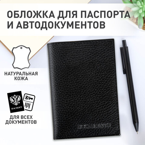 Обложка для автодокументов и паспорта натуральная кожа флоттер«DOCUMENTS»чернаяBRAUBERG 238193