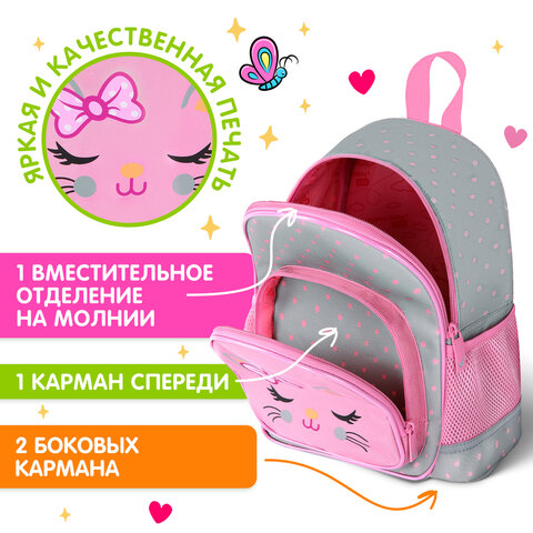 Рюкзак BRAUBERG KIDS PLAY детский, 1 отделение, 3 кармана, Tiny cutie, 29×23х12 см