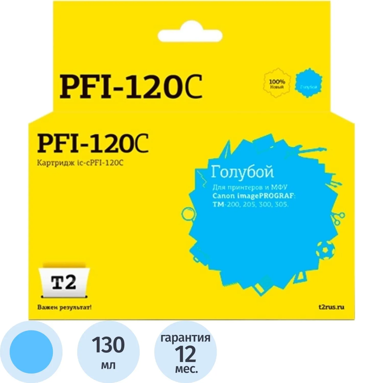 превью Картридж струйный T2 PFI-120C IC-CPFI-120C/2886C001 для Canon голубой совместимый