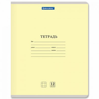Тетрадь 12 л. BRAUBERG КЛАССИКА NEW клетка, обложка картон, ЖЕЛТАЯ