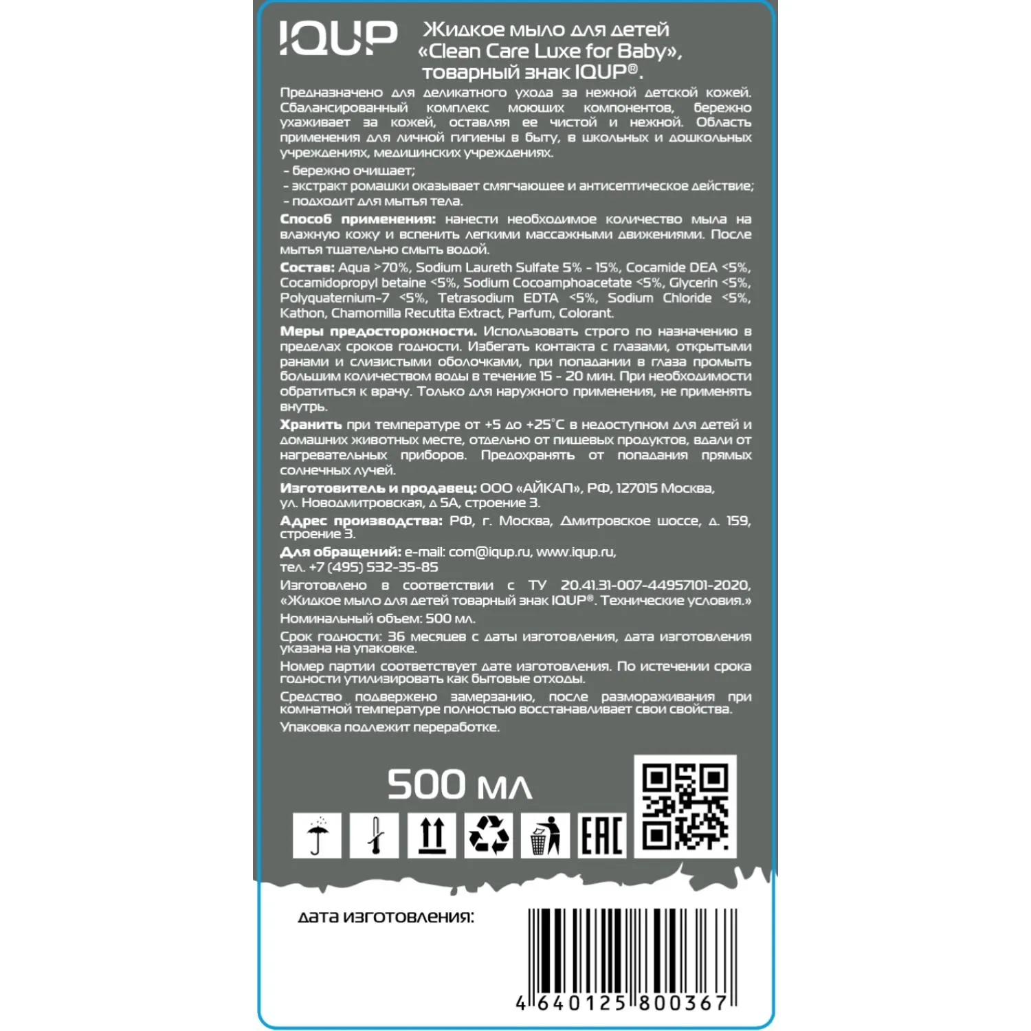 Крем-мыло детское IQUP Clean Care Luxe for baby Ромашка 500 мл