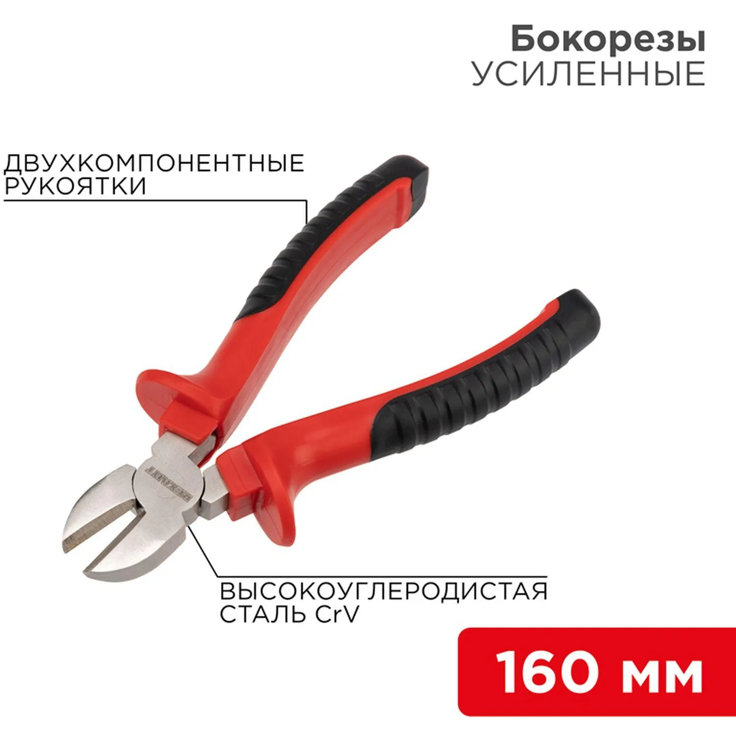 Бокорезы 160мм никелированные, двухкомпонентные рукоятки REXANT 12-4614