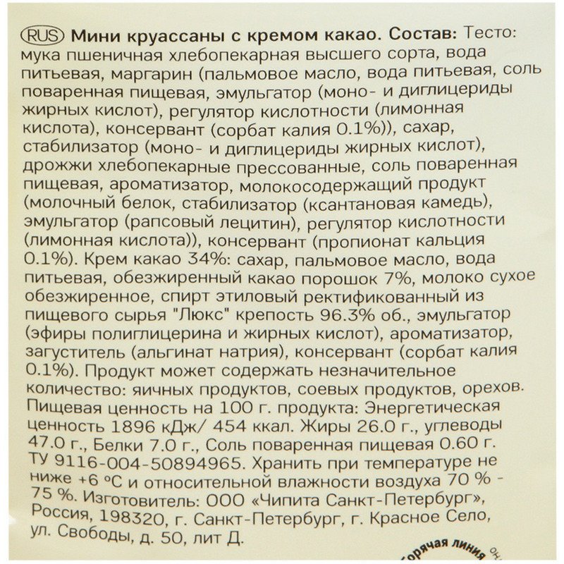 Круассаны 7 days мини с кремом какао 300 г