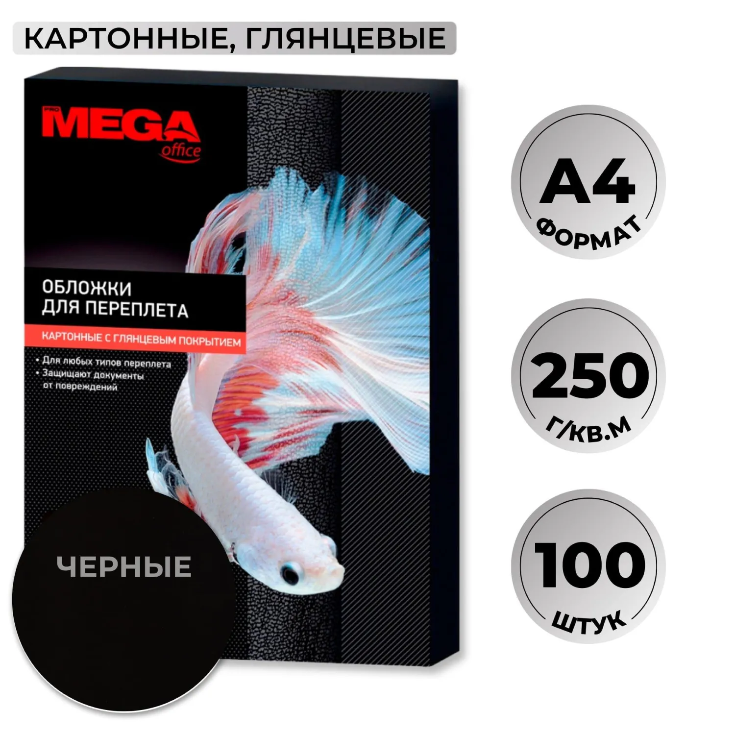 превью Обложки для переплёта картонные Комус (ProMega office) А4 250 г/кв.м чёрные глянцевые (100 штук в упаковке)
