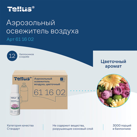 Сменный баллон 100 мл Tellus/TORK (Система АF1) СТАНДАРТ, цветочный аромат