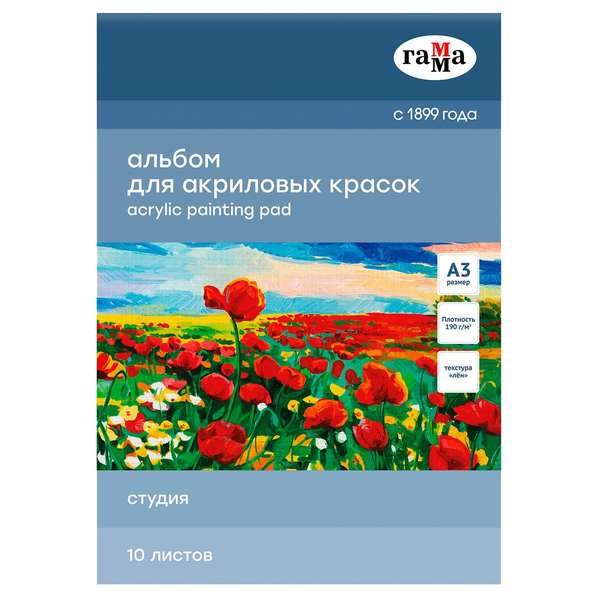 превью Альбом для акрила, 10л., А3, на склейке Гамма «Студия», 190г/м3, текстура «лен»