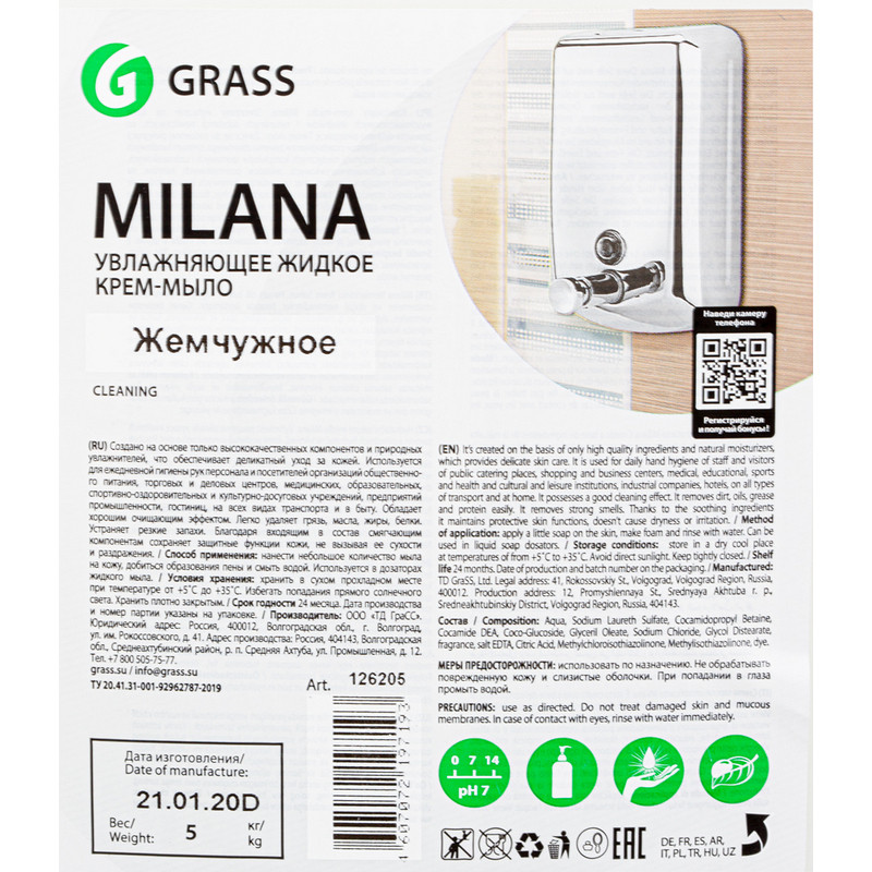 Крем-мыло Grass Milana Жемчужное 5 л арт. 136201 -   .