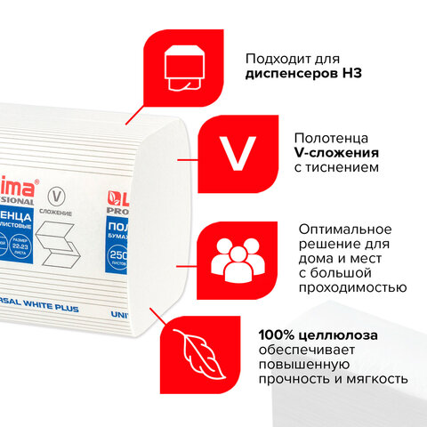 Полотенца бумажные 250 шт., LAIMA (H3), UNIVERSAL WHITE PLUS, 1-слойные, белые, КОМПЛЕКТ 20 пачек, 23×21, V-сложение, 111344