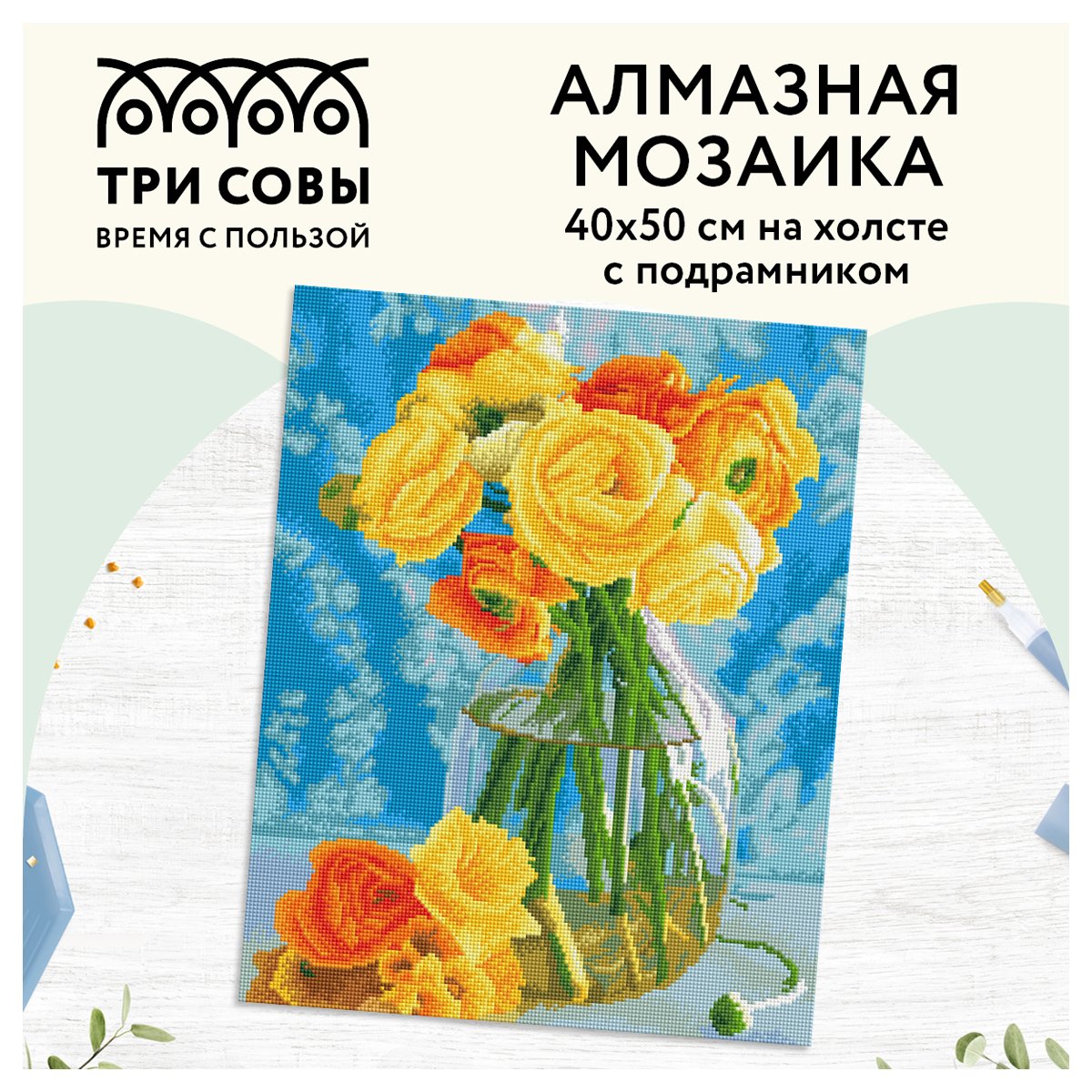 Алмазная мозаика ТРИ СОВЫ «Желтый букет», 40×50см, холст на деревянном подрамнике, картонная коробка с пластиковой ручкой
