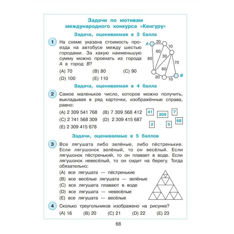 Тетрадь рабочая Контрольные работы по математике для 3 класса Часть 1 Петерсон Л. Г