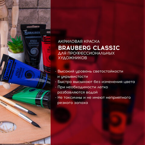 Краски акриловые художественные BRAUBERG ART «CLASSIC», НАБОР 6 цветов по 75 мл, в тубах