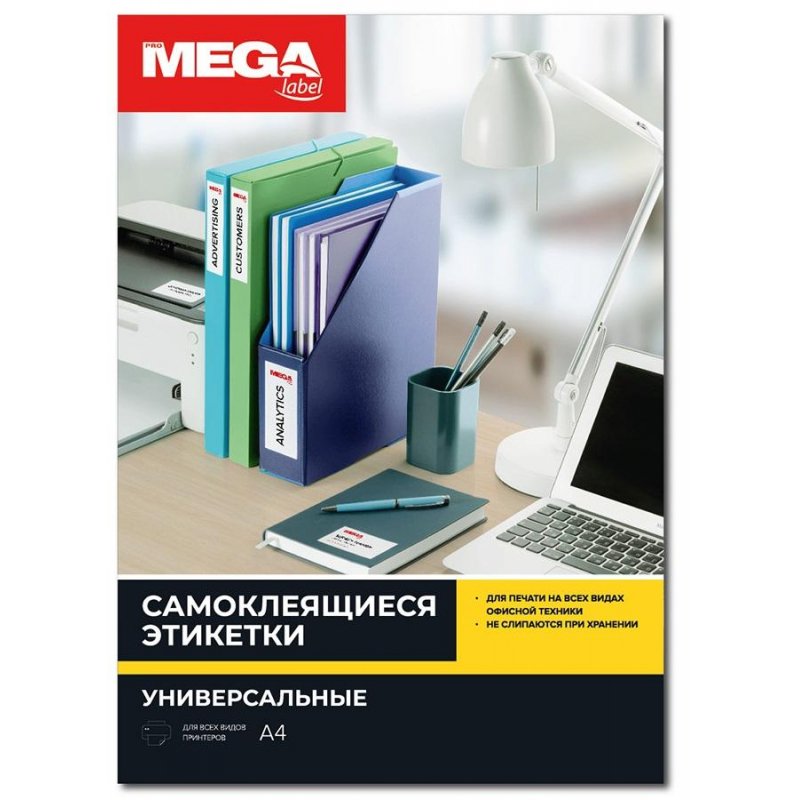 Этикетки самоклеящиеся ProMega Label суперклейкие белые 210×297 мм (1 штука на листе А4, 100 листов)