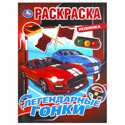 Раскраски «Для мальчиков и девочек №2»КОМПЛЕКТ 12 шт. А4214×290 мм16 стр. лицензияУМКА