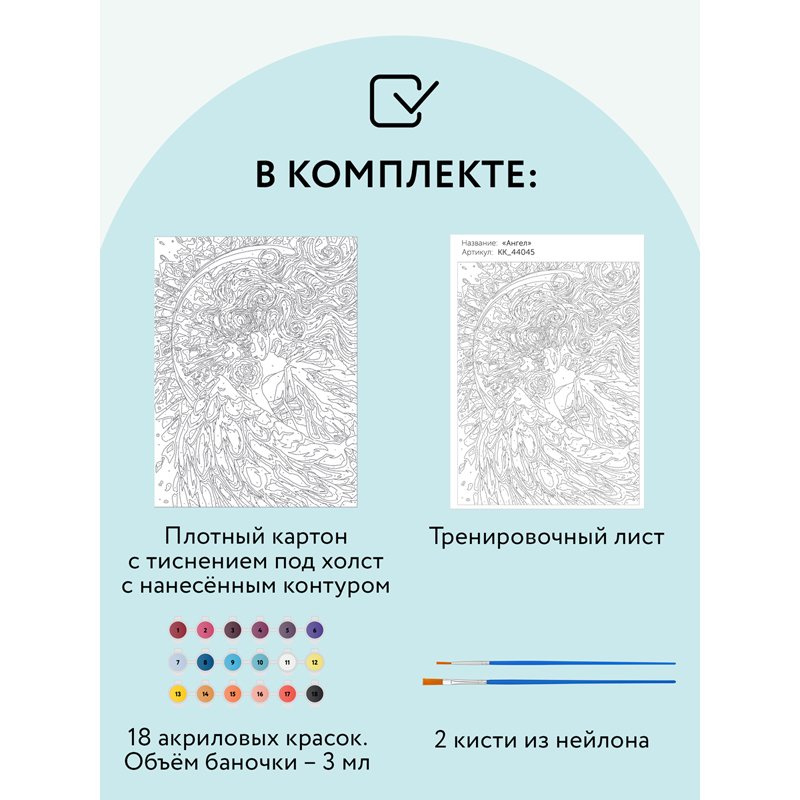 Картина по номерам на картоне ТРИ СОВЫ «Ангел», 30×40, с акриловыми красками и кистями