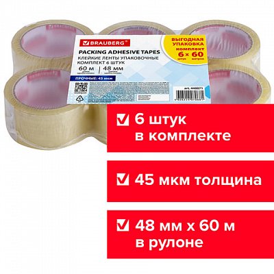 Клейкие ленты 48 мм х 60 м, упаковочные, BRAUBERG, комплект 6 шт., прозрачные