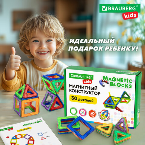 Магнитный конструктор MAGNETIC BLOCKS, 30 магнитных деталей, BRAUBERG KIDS