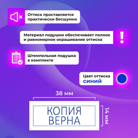 Штамп стандартный ОФИСМАГ «КОПИЯ ВЕРНА»оттиск 38×14 мм«Printer 9011T»271925