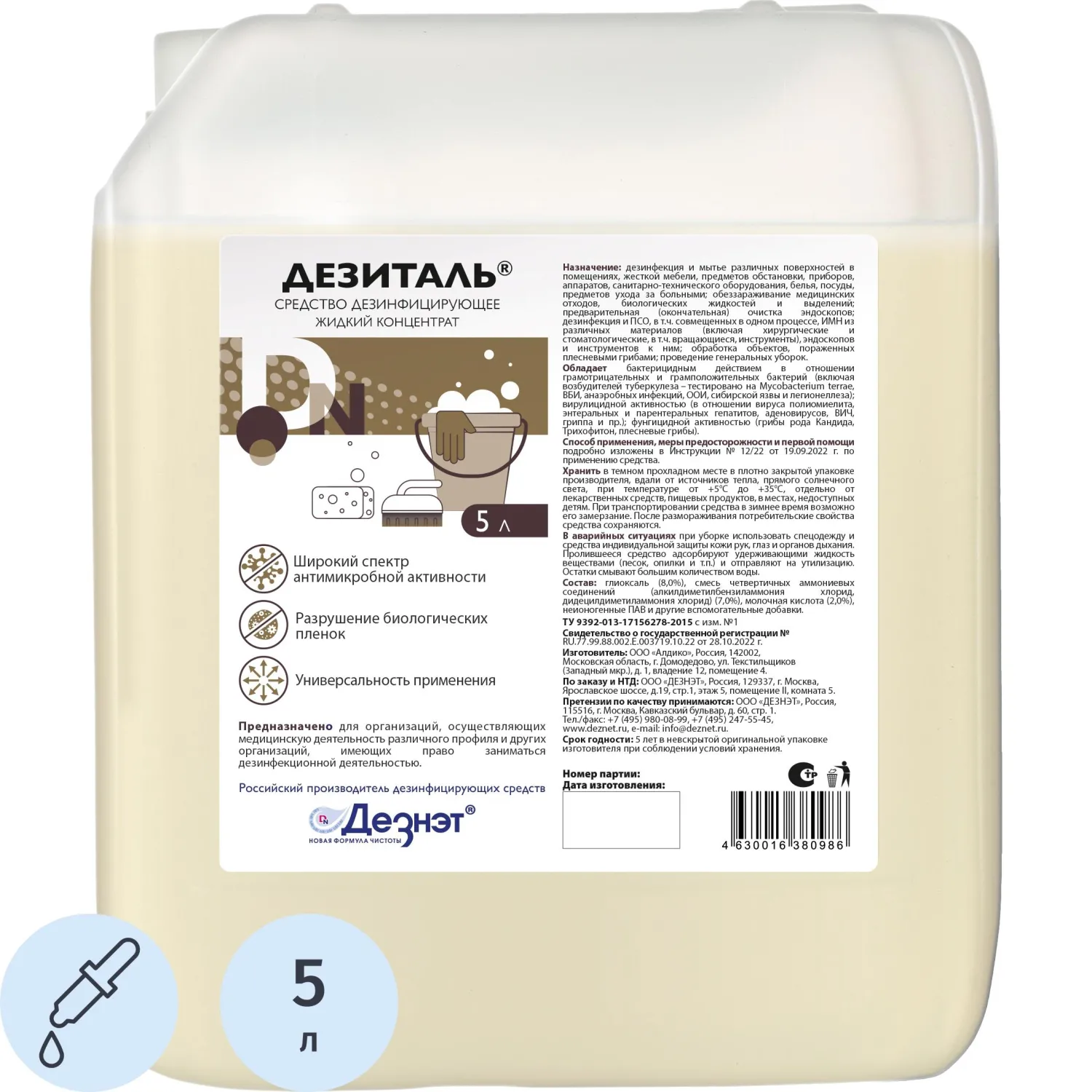 превью Дезинфицирующее средство Дезиталь 5.0 л
