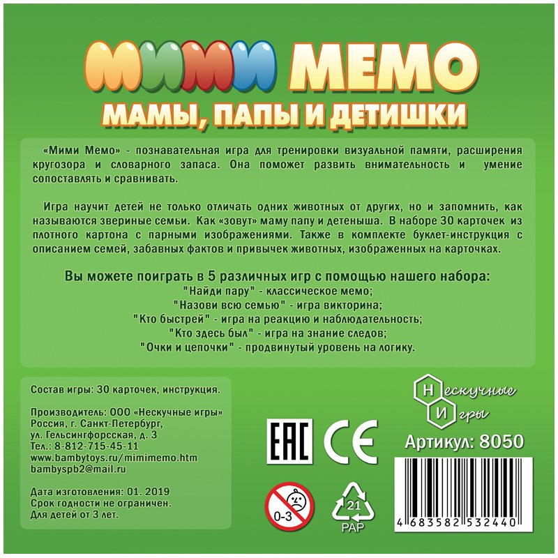 Игра настольная Нескучные игры «Ми-Ми-Мемо. Дикие животные»