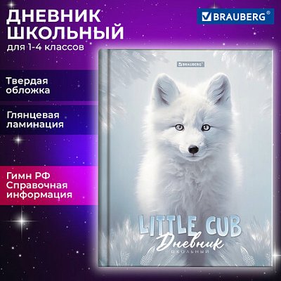 Дневник 1-4 класс 48 л., твердый, BRAUBERG, глянцевая ламинация, с подсказом, «Волк»