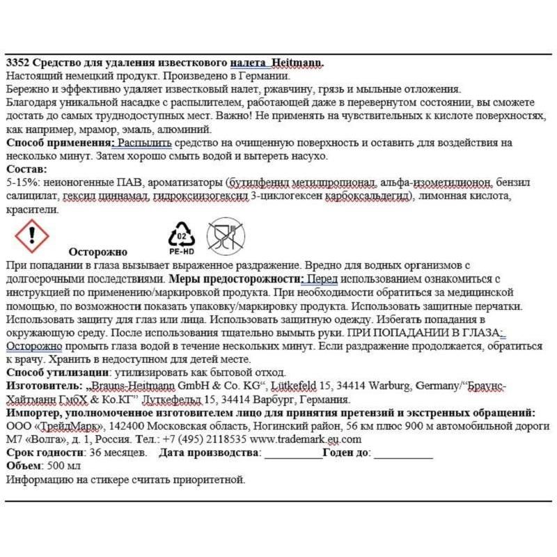 Средство для сантехники Heitmann Anti-Kalk Power 500 мл