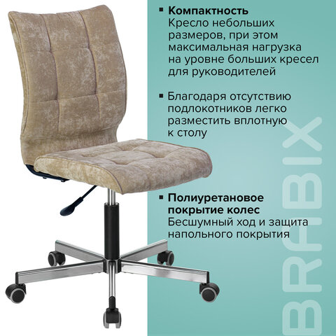 Кресло BRABIX «Stream MG-314», без подлокотников, пятилучие серебристое, ткань, песочное, 532396