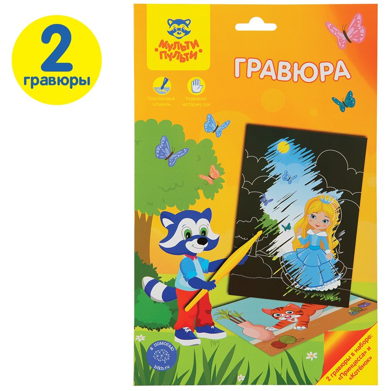 Гравюра А5 Мульти-Пульти «Для девочек: Принцесса и котенок»