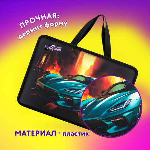 Папка на молнии с ручками ЮНЛАНДИЯ А4, 1 отделение, пластик, 80 мм, «Fire car»