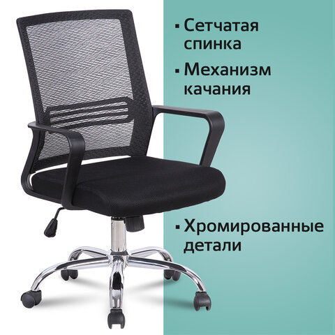 Кресло BRABIX «Daily MG-317», с подлокотниками, хром, черное