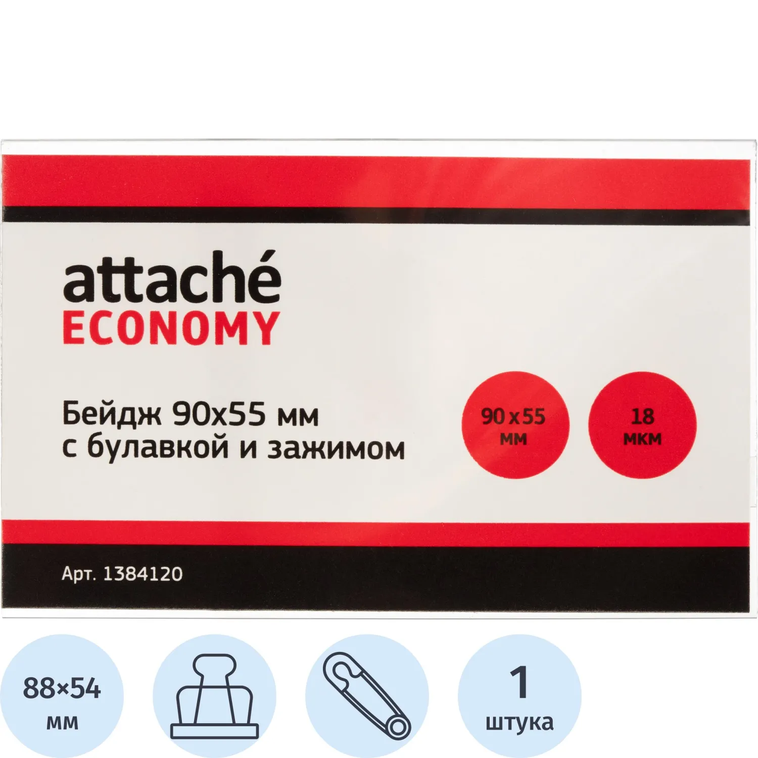 превью Бейдж Attache (Attache Economy) горизонтальный 90х55 мм зажим/булавка (размер вкладыша 88x54)