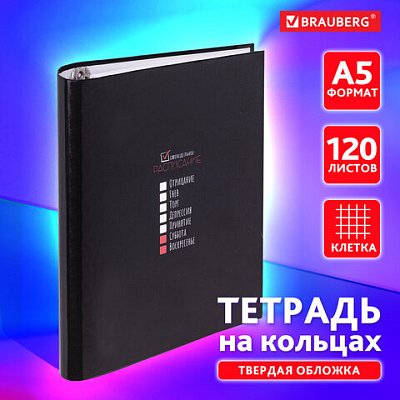 Тетрадь на кольцах А5 175×215 мм, 120 листов, твердый картон, клетка, BRAUBERG, «Стадии недели»