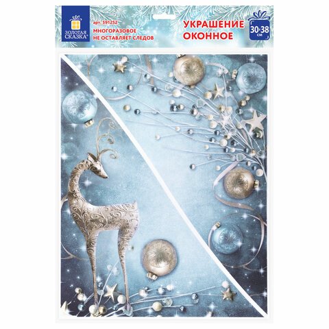 превью Украшение для окон и стекла ЗОЛОТАЯ СКАЗКА «Зимнее волшебство 2», 30×38 см, ПВХ