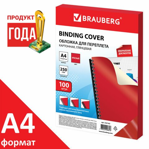 Обложки картонные для переплета, А4, КОМПЛЕКТ 100 шт., глянцевые, 250 г/м2, красные, BRAUBERG